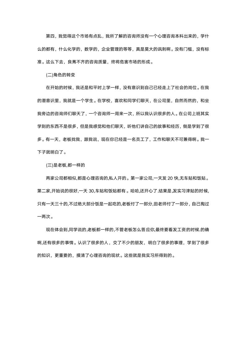 应用心理学专业毕业实习报告.docx第3页