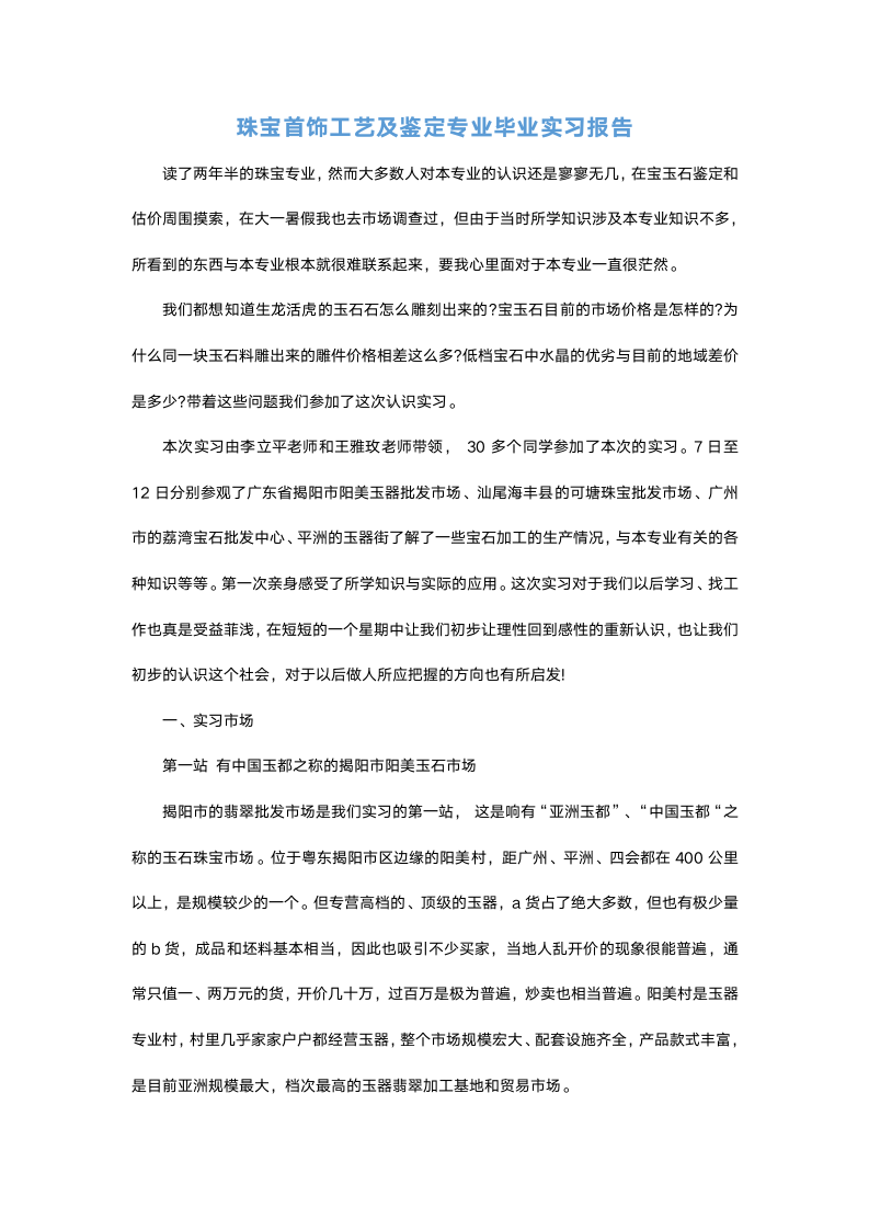 珠宝首饰工艺及鉴定专业毕业实习报告.docx第2页