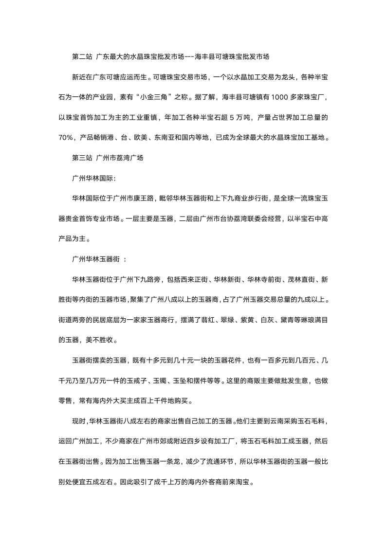 珠宝首饰工艺及鉴定专业毕业实习报告.docx第3页