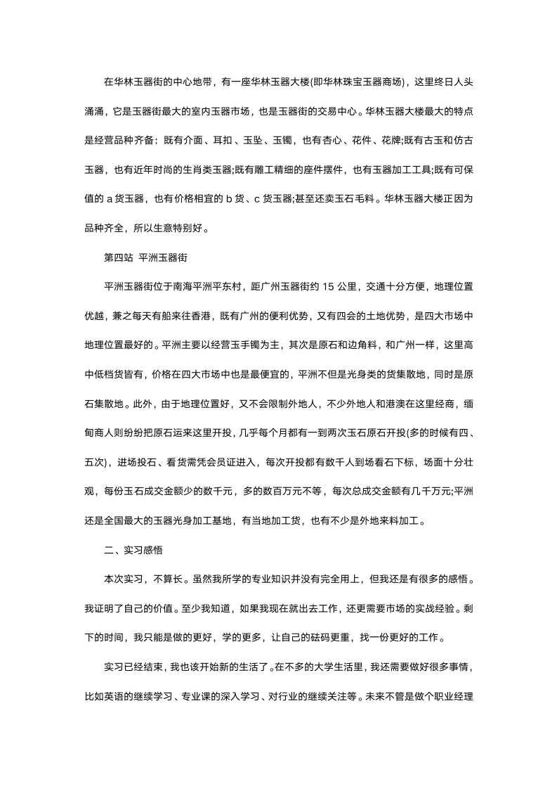 珠宝首饰工艺及鉴定专业毕业实习报告.docx第4页