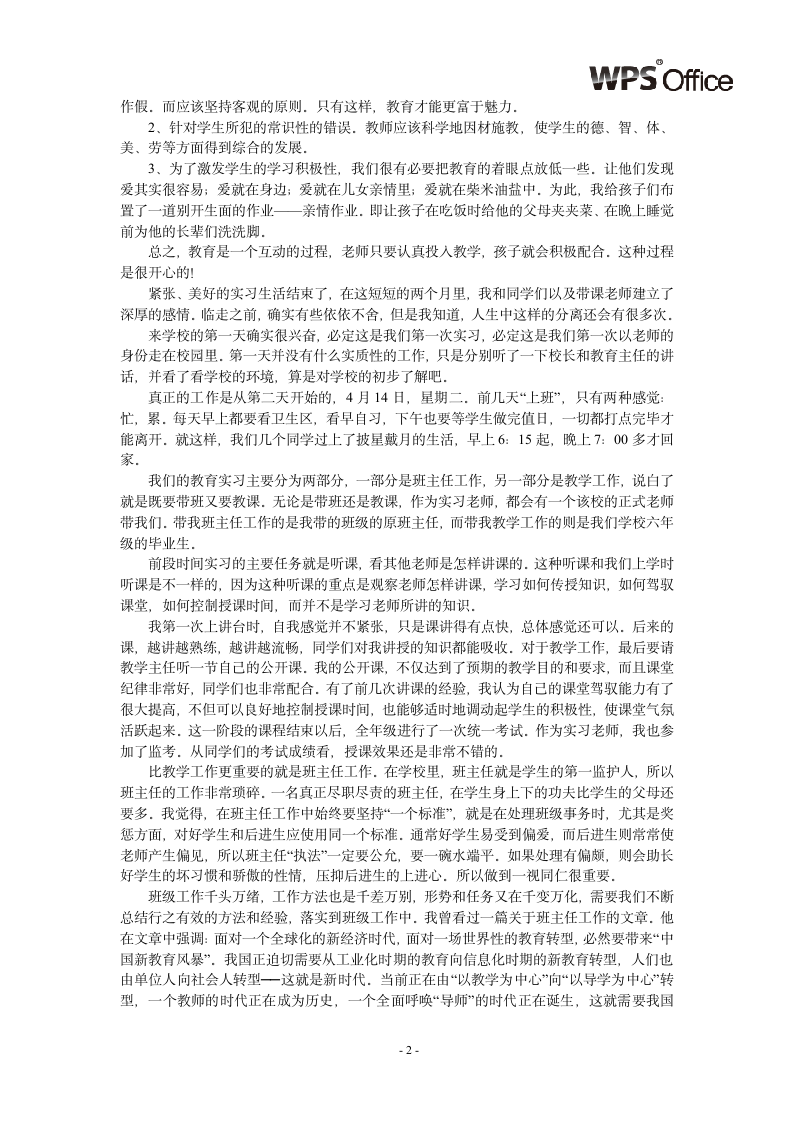 新教师实习报告范文.wpt第2页