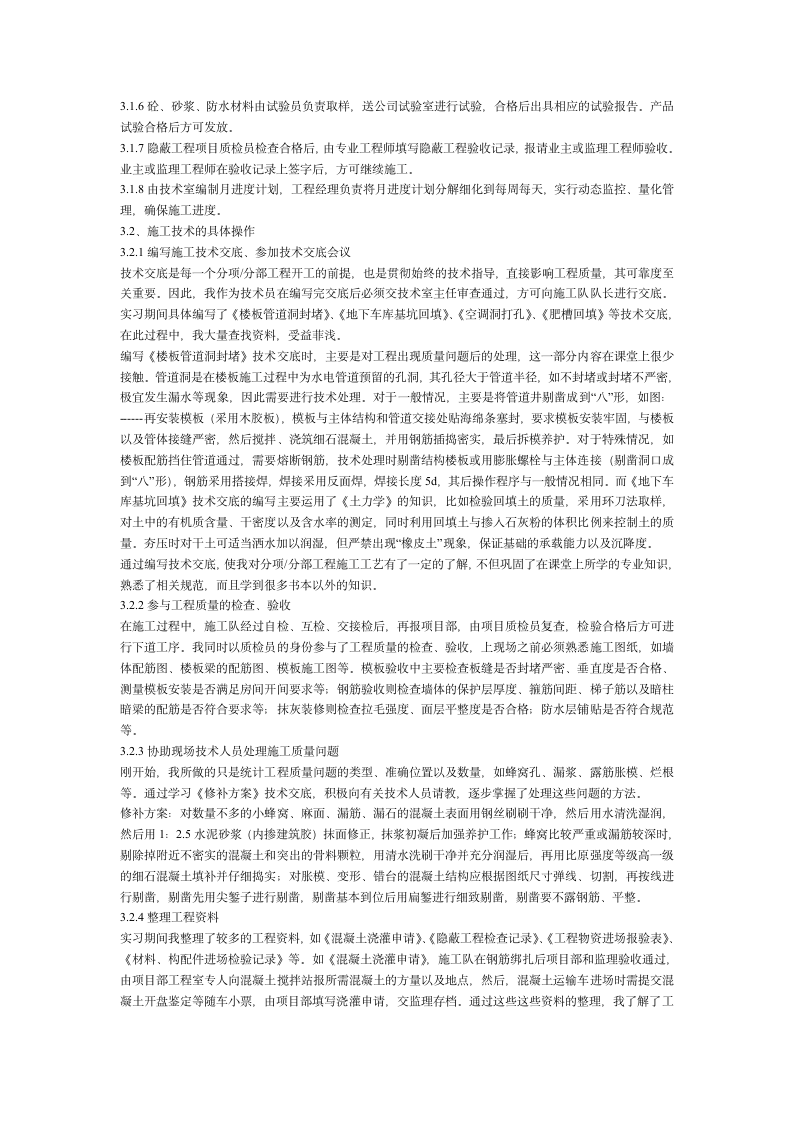 土木工程专业施工组织管理实习报告.doc第2页