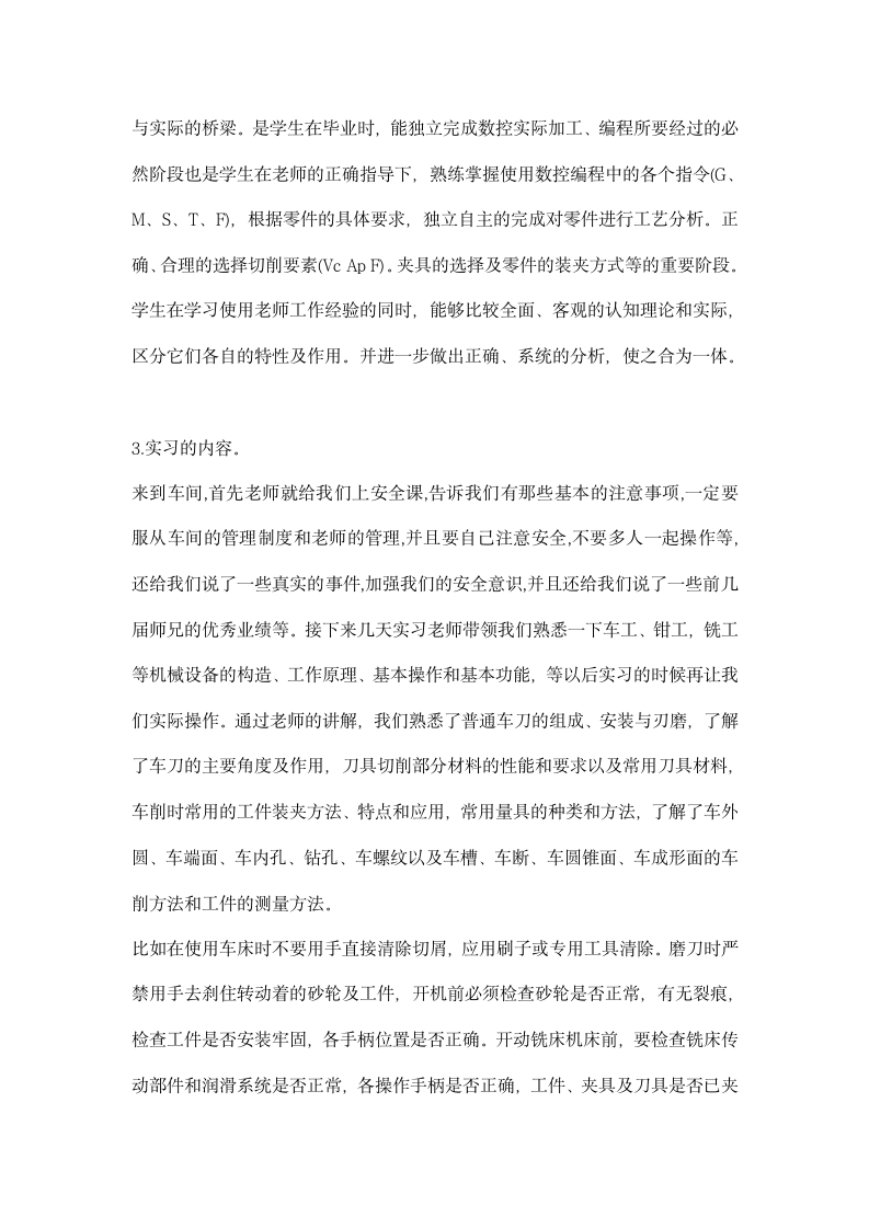 数控毕业实习心得报告.docx第2页