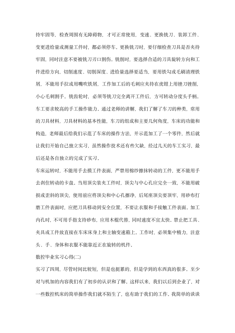 数控毕业实习心得报告.docx第3页