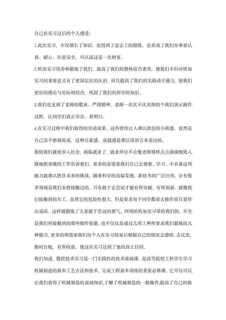 数控毕业实习心得报告.docx第4页