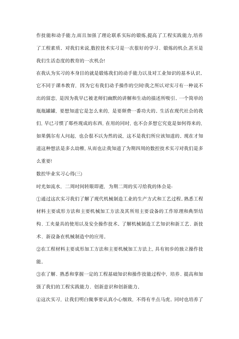 数控毕业实习心得报告.docx第5页