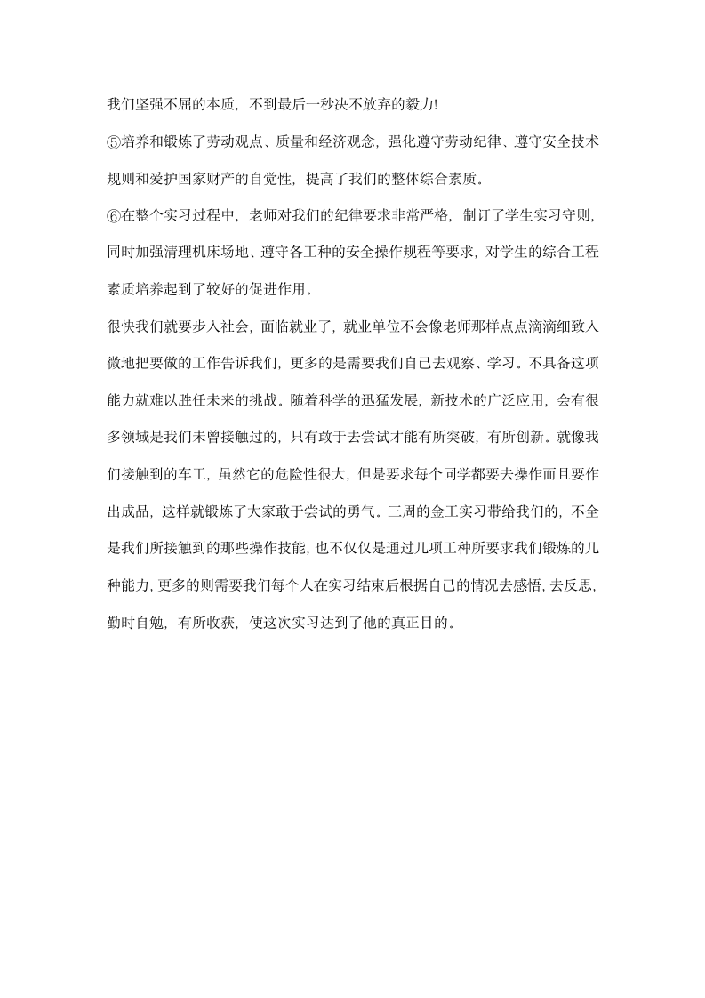 数控毕业实习心得报告.docx第6页