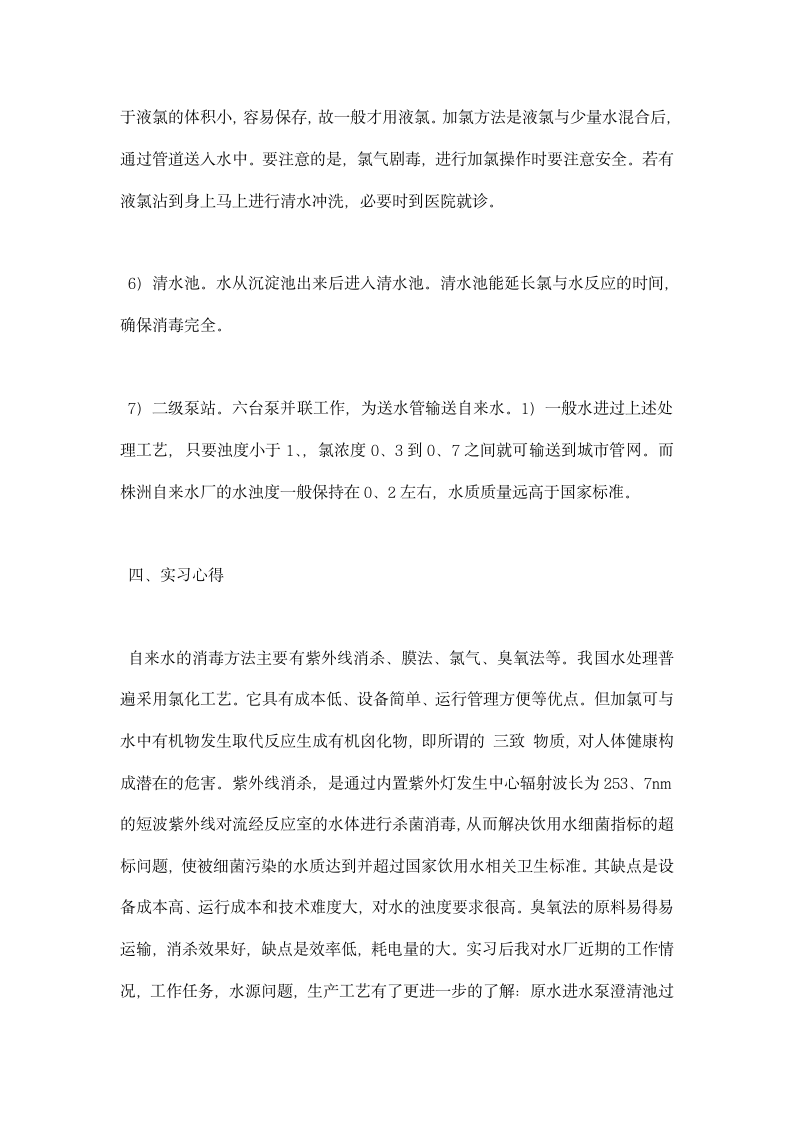 自来水厂实习报告.docx第3页