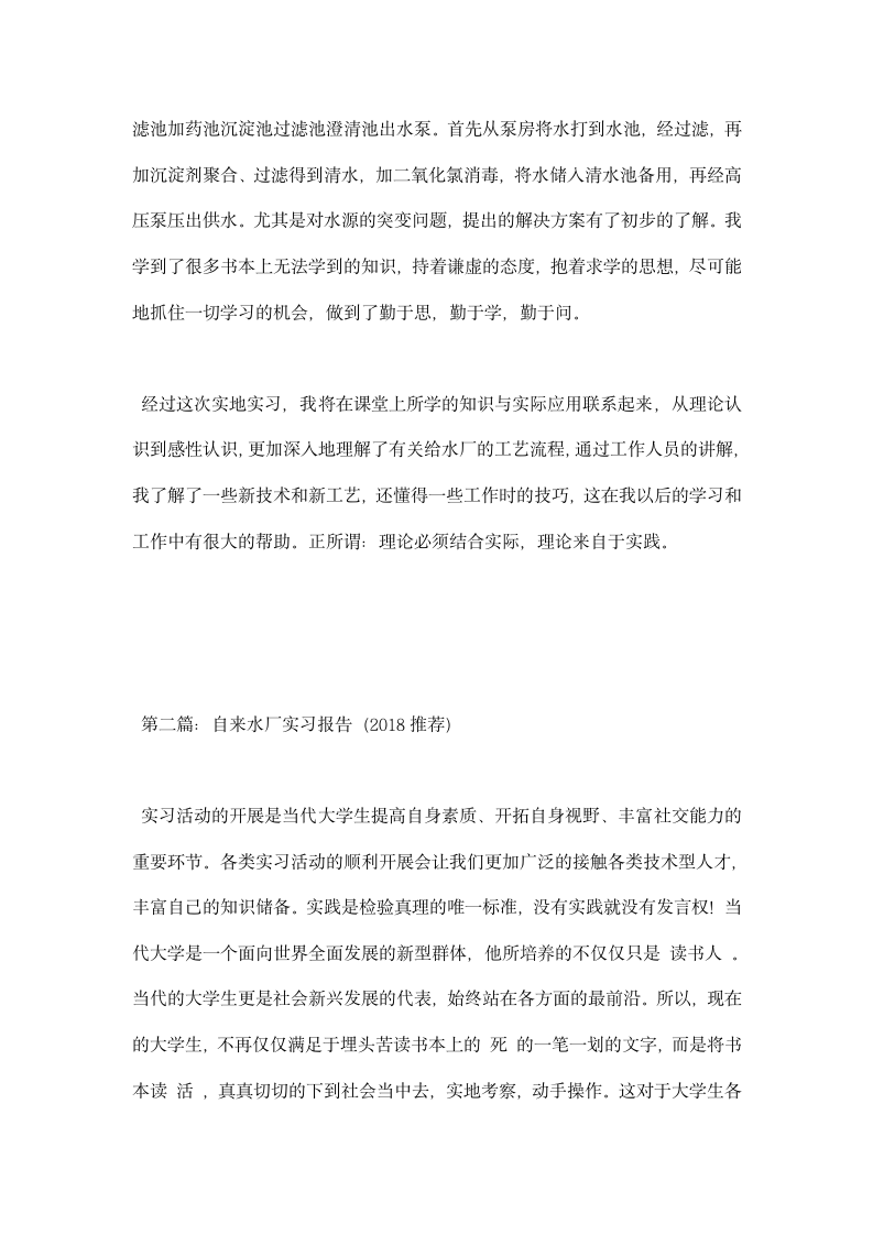 自来水厂实习报告.docx第4页