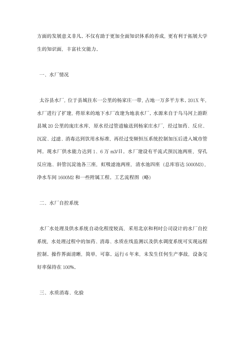 自来水厂实习报告.docx第5页