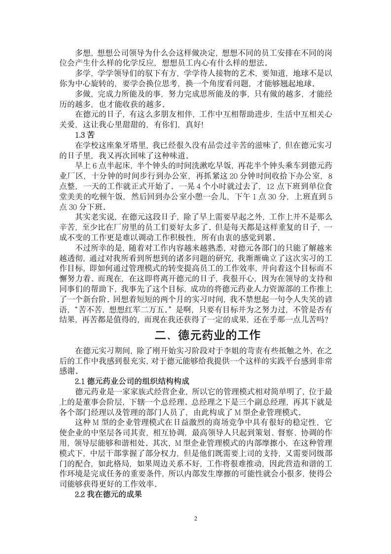 石河子大学信息科学与技术学院学生毕业实习报告.wps第3页