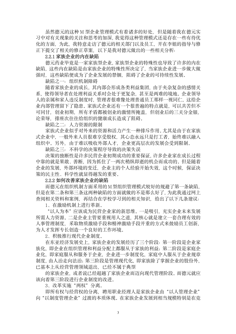 石河子大学信息科学与技术学院学生毕业实习报告.wps第4页