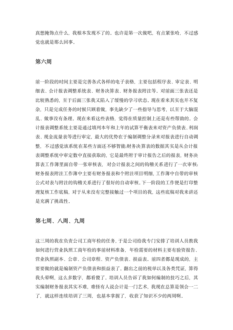 会计实习周记30篇.docx第4页