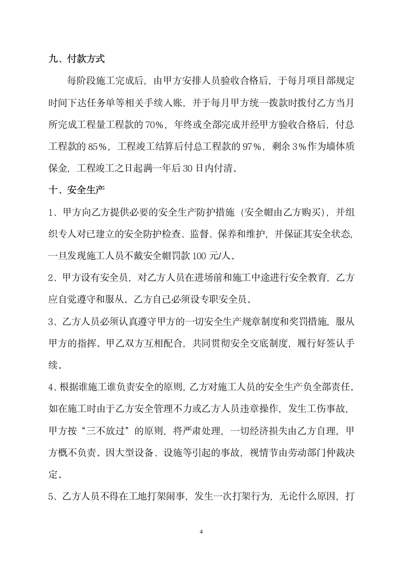 加气块砌筑劳务分包合同.doc第4页