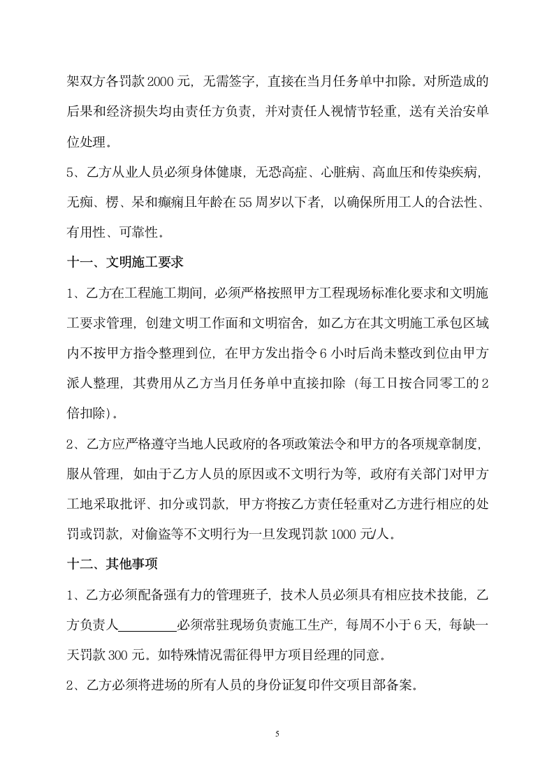 加气块砌筑劳务分包合同.doc第5页