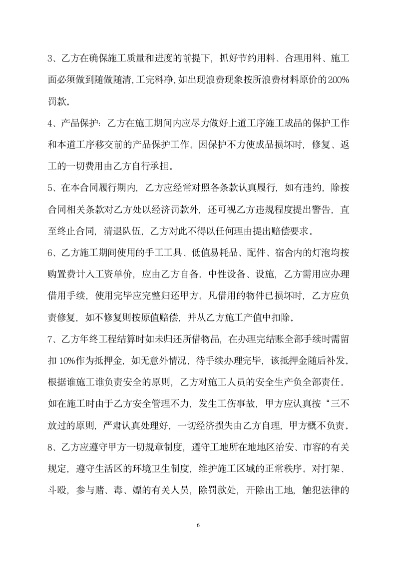 加气块砌筑劳务分包合同.doc第6页