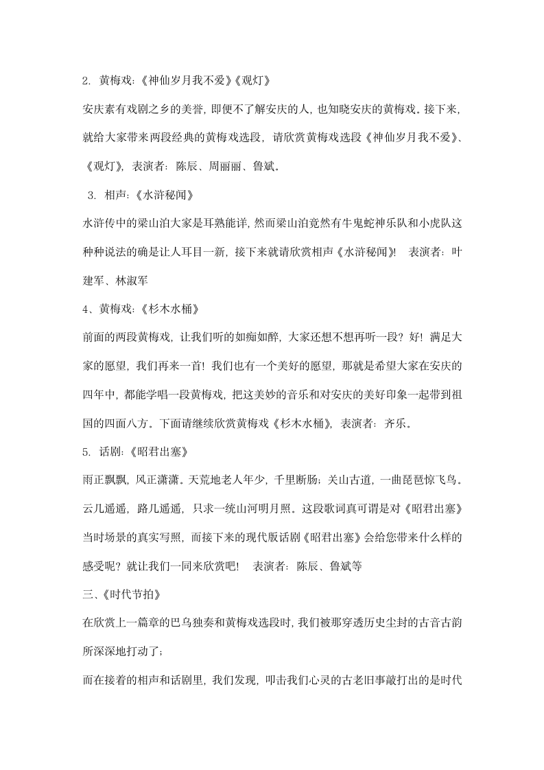 校园文艺晚会主持人台词礼仪主持.docx第3页