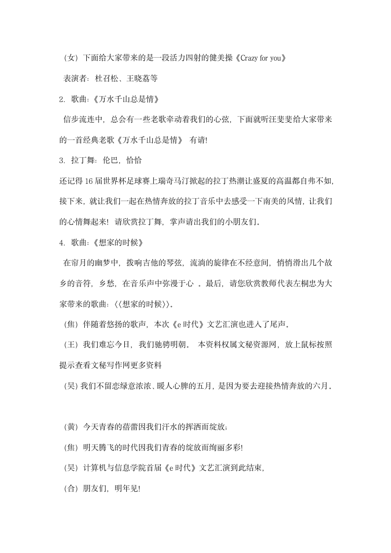 校园文艺晚会主持人台词礼仪主持.docx第5页