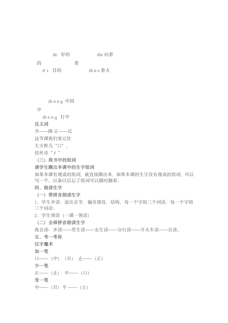 小学一年级语文上册识字10升国旗教案.doc第2页