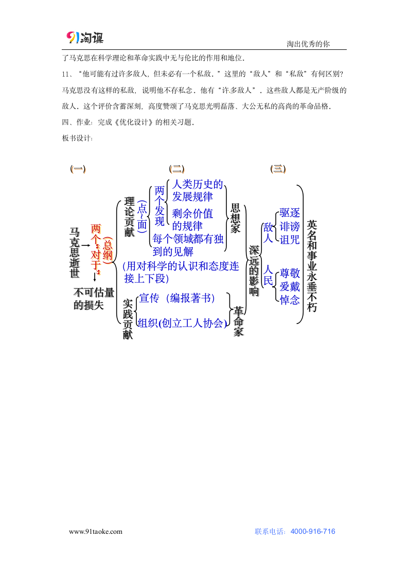 语文-人教版-必修2-教学设计12：第12课 在马克思墓前的讲话.doc-第四单元-教学设计.doc第4页