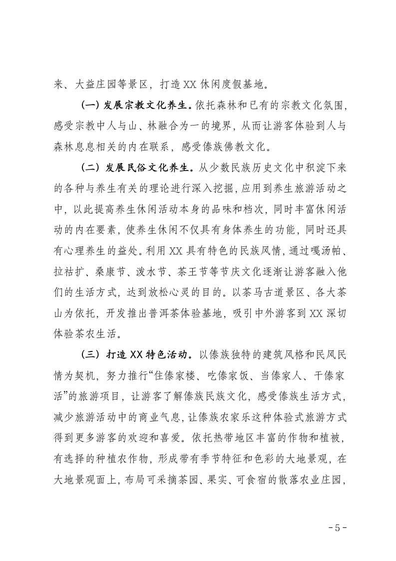 加快发展健康养生产业深入推进健康XX建设在全县卫生与健康大会上的讲话.doc第5页