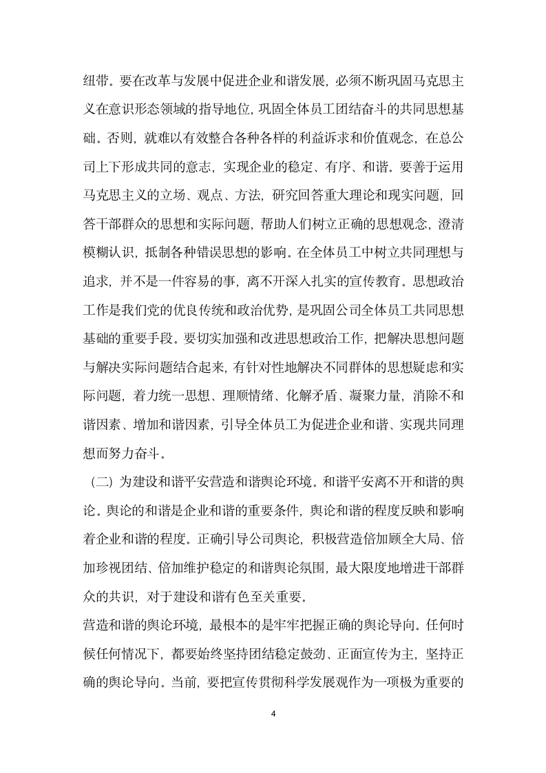 加强四好班子建设暨思想政治工作会议上的讲话.docx第4页