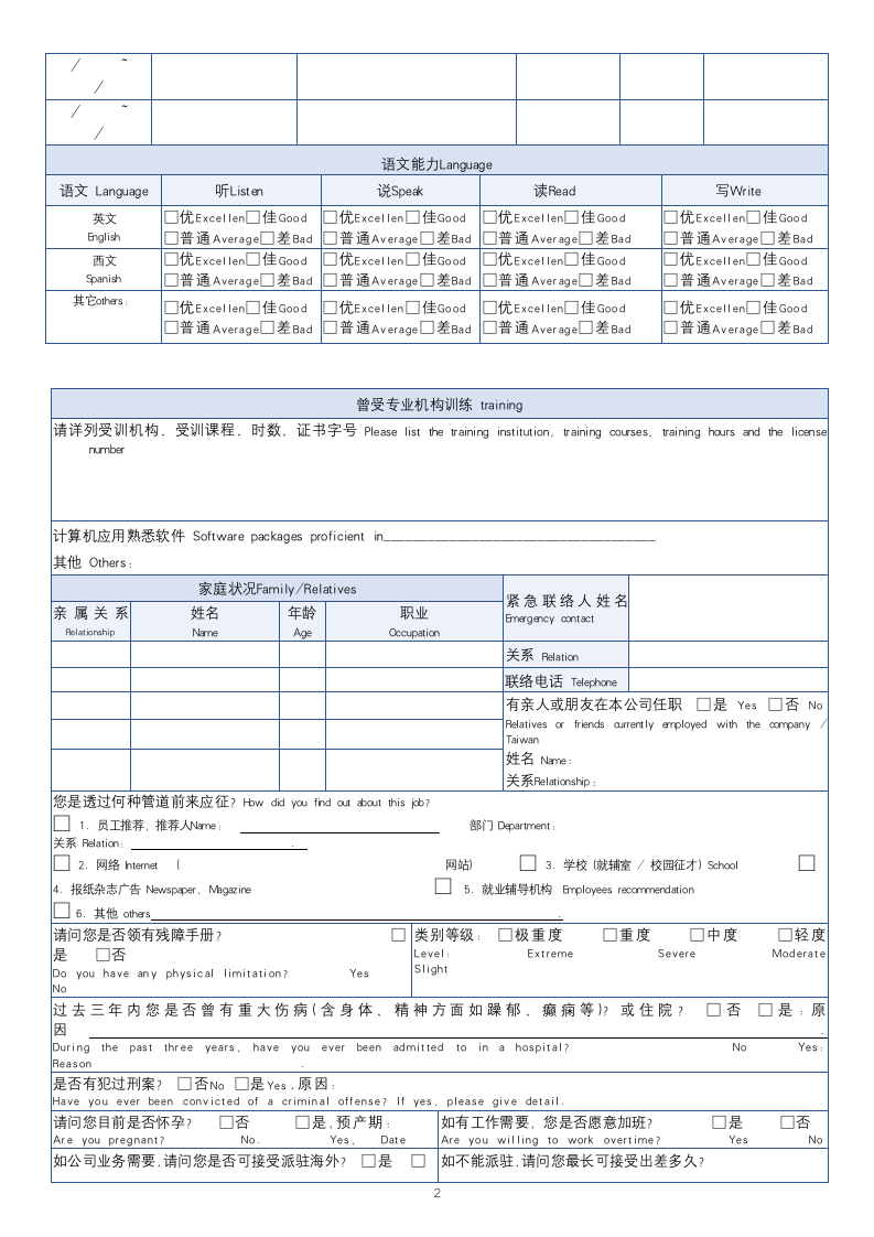 入职登记表(中英文对照).docx第2页