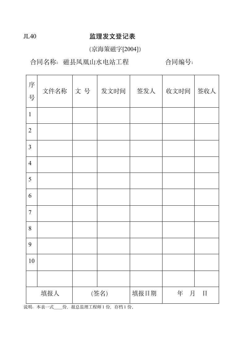 JL40监理发文登记表.doc第1页