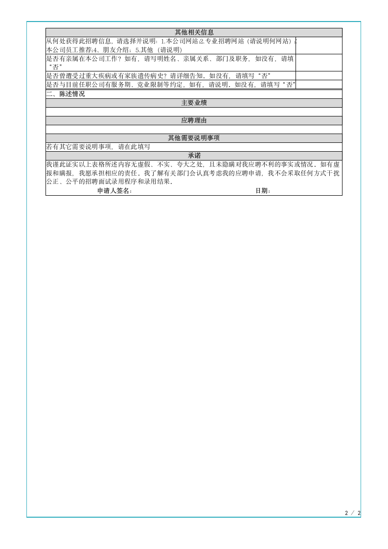 应聘人员登记表.docx第2页