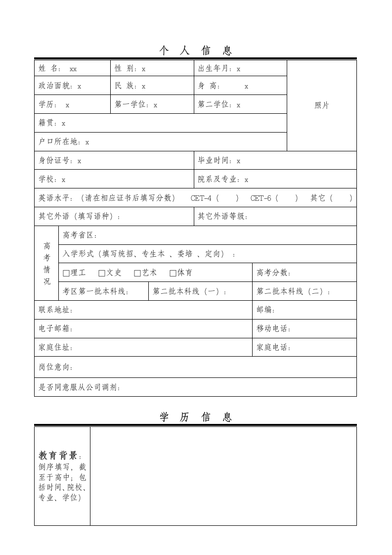 销售有限公司应聘登记表.doc第3页