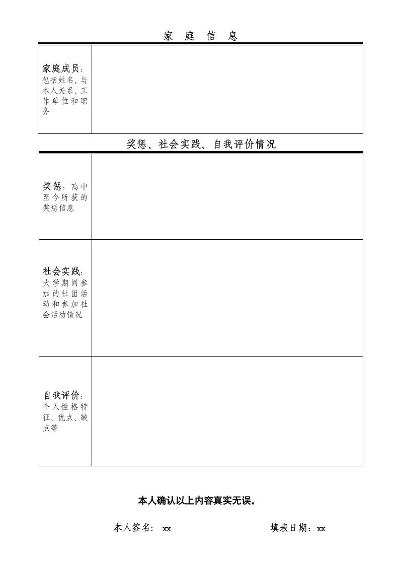 销售有限公司应聘登记表.doc第4页