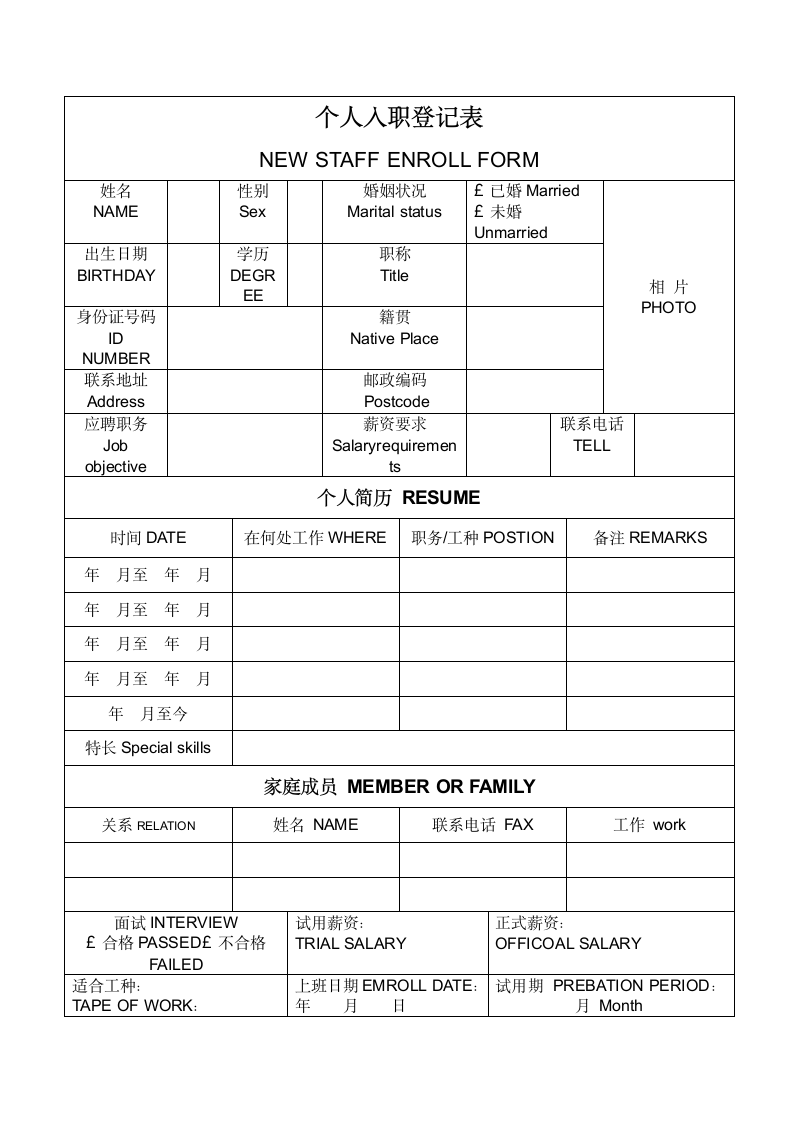 个人入职登记表(中英文).docx第1页