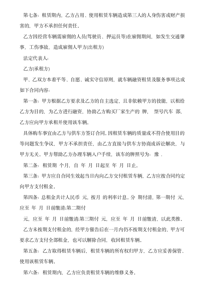 汽车融资租赁合同协议书.docx第2页