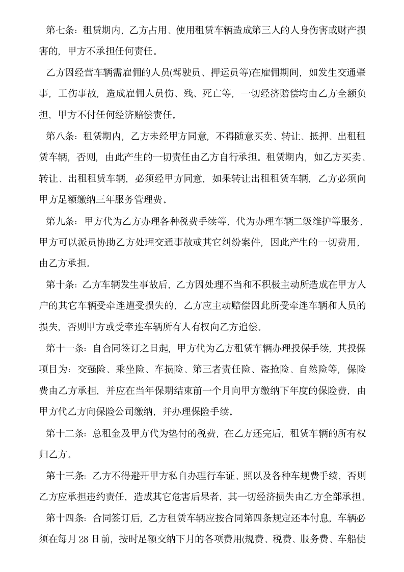 汽车融资租赁合同协议书.docx第3页