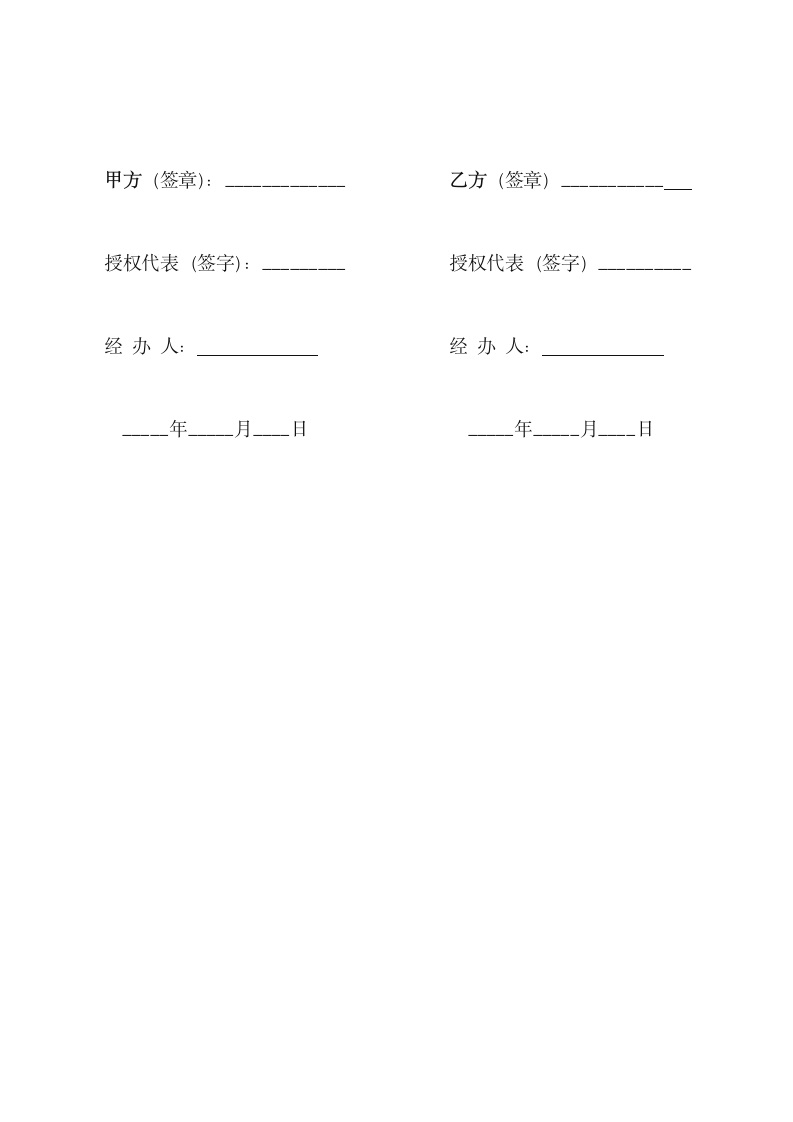 房屋租赁合同.doc第9页