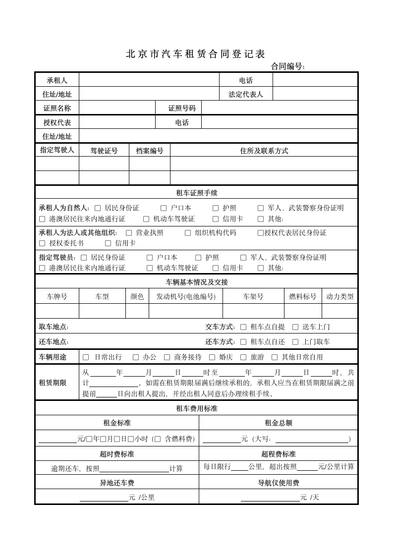 汽车租赁合同.docx第14页