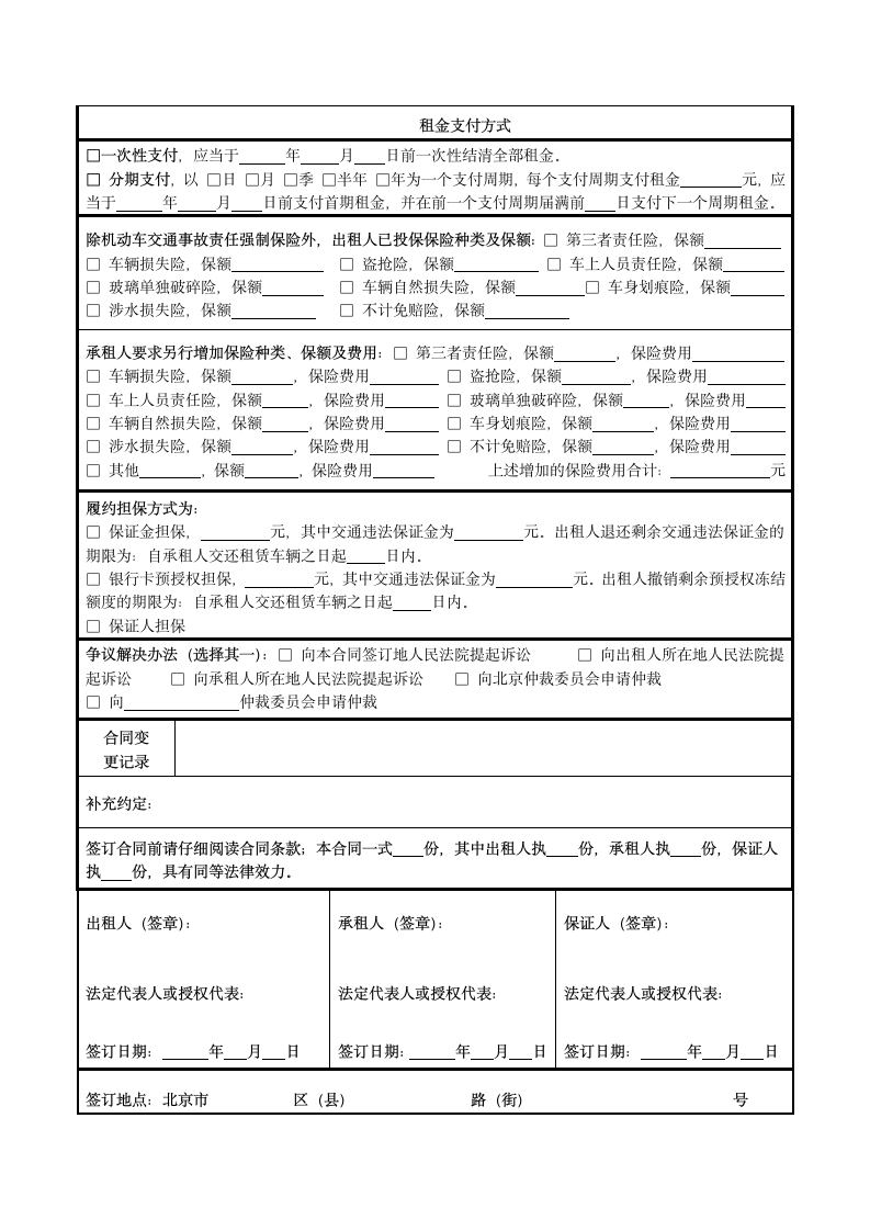 汽车租赁合同.docx第15页