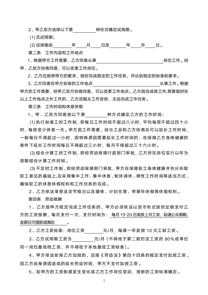 劳动合同( 股份有限公司）.doc第2页