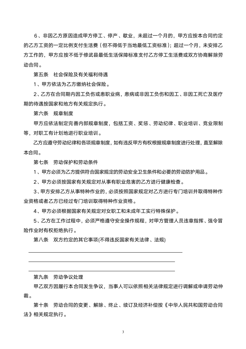 劳动合同( 股份有限公司）.doc第3页