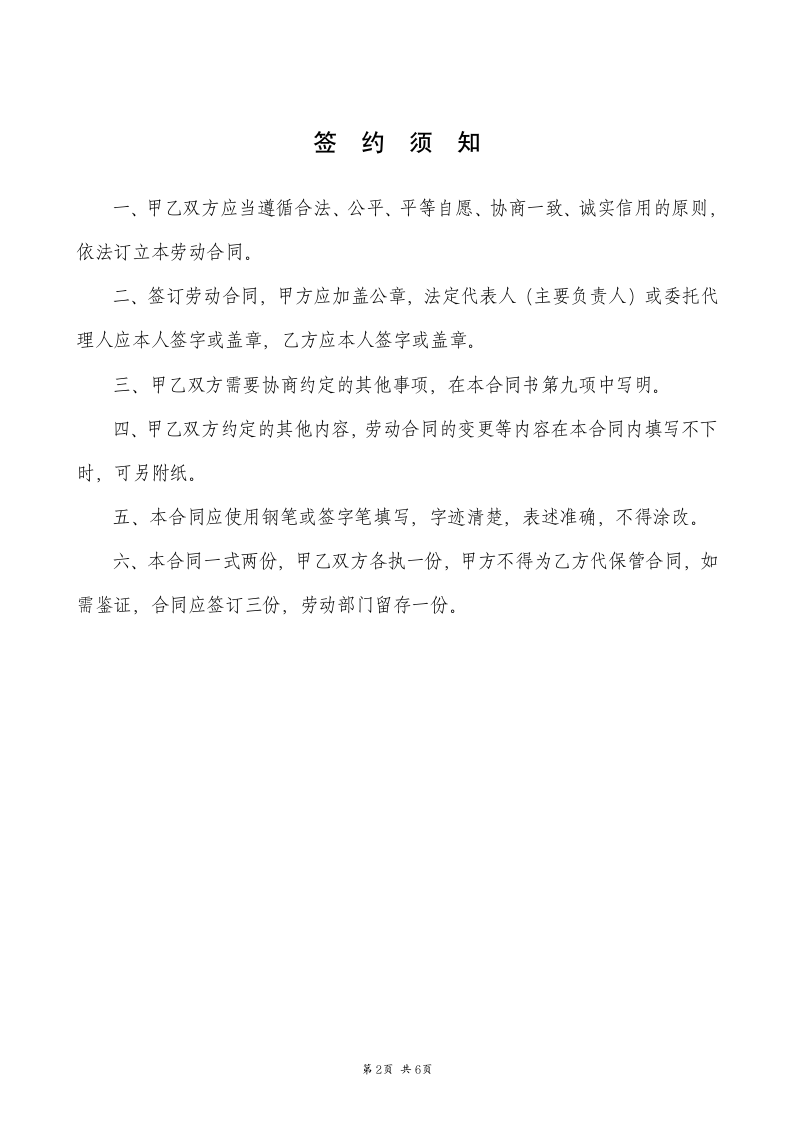 劳动合同书范本(医疗器械公司).doc第2页