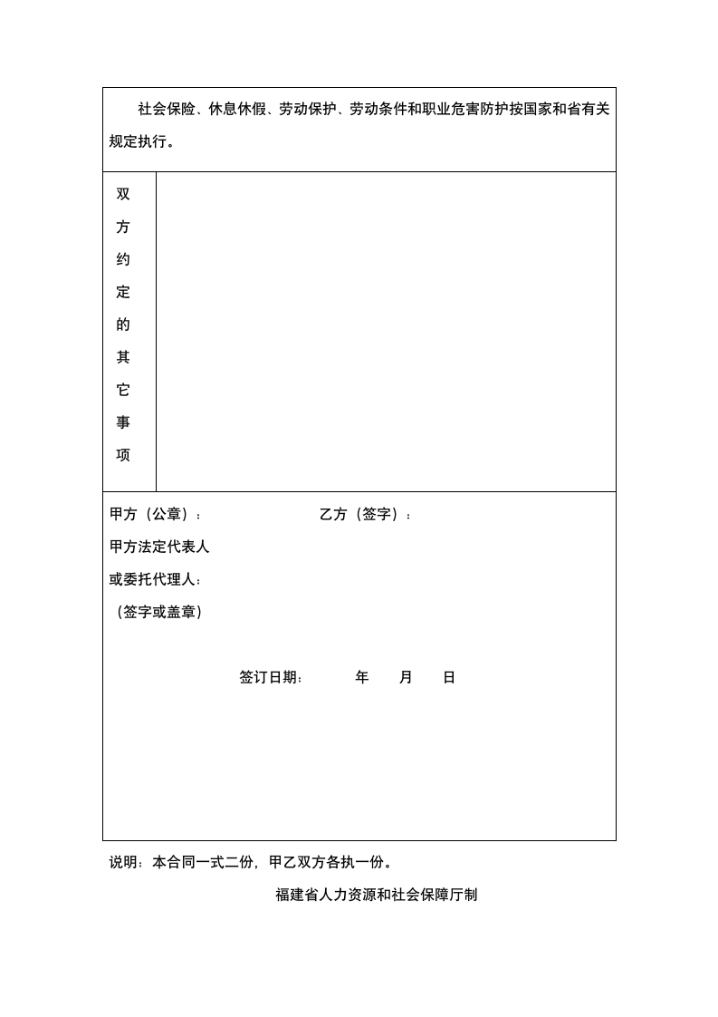 简易劳动合同.docx第3页