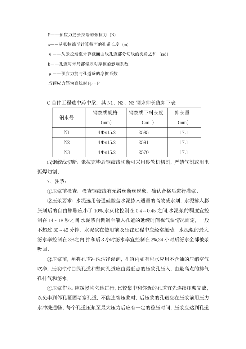 预应力箱梁预制首件施工方案.doc第9页