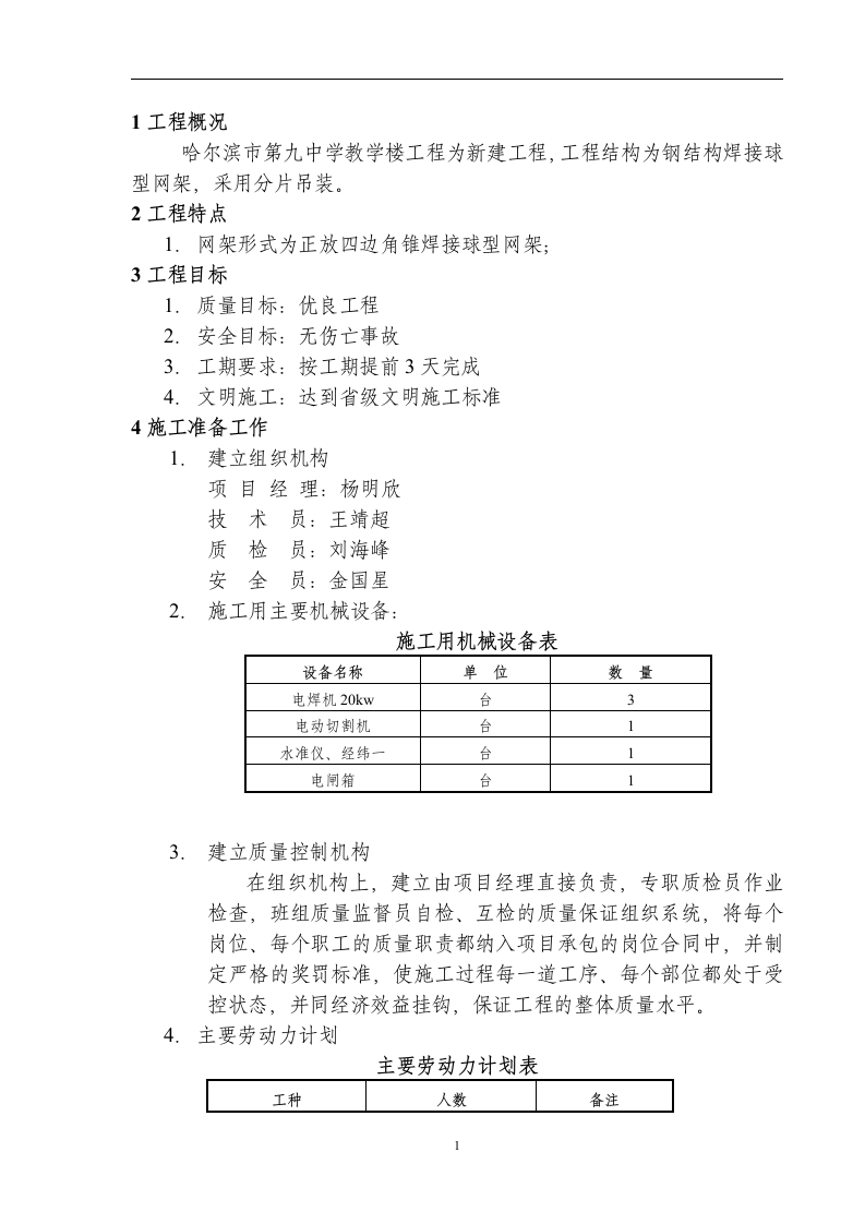 哈尔滨市第九中学教学楼钢结构网架工程施工组织设计.doc第2页