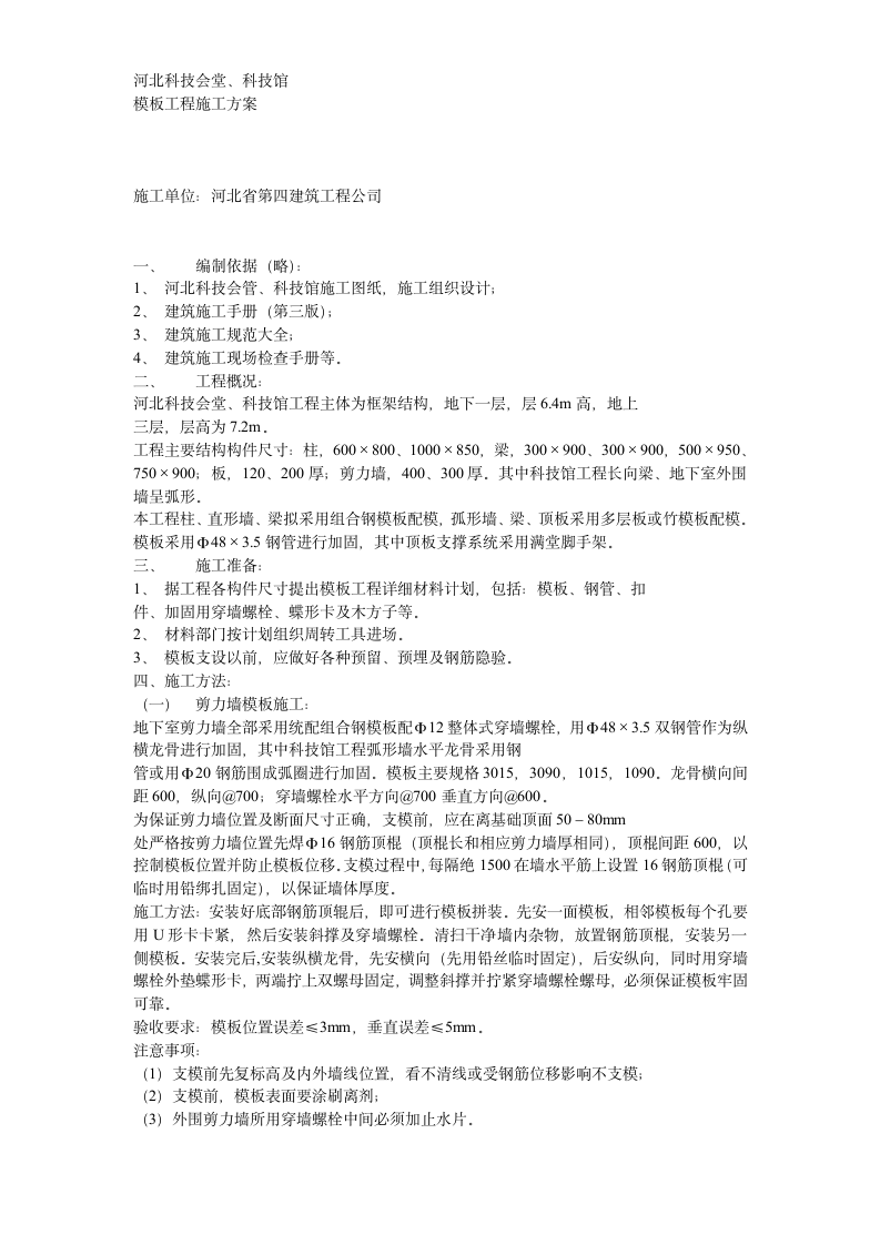 现场安全防护方案方案示例2.doc第1页