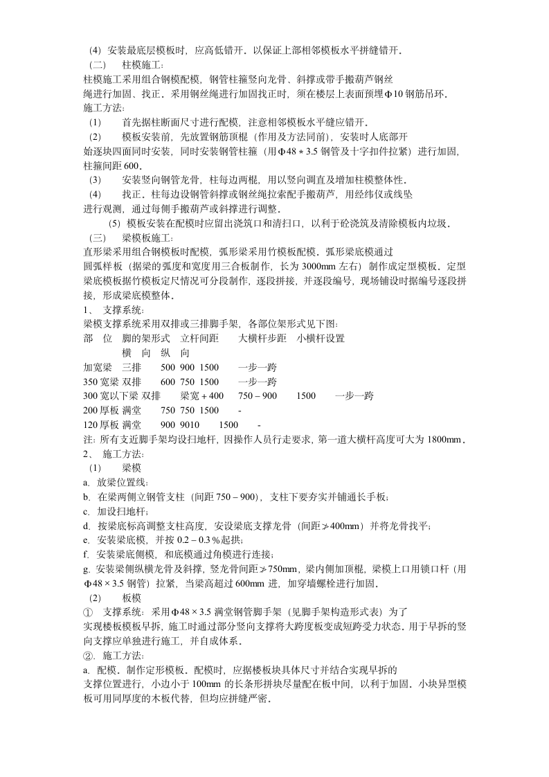 现场安全防护方案方案示例2.doc第2页