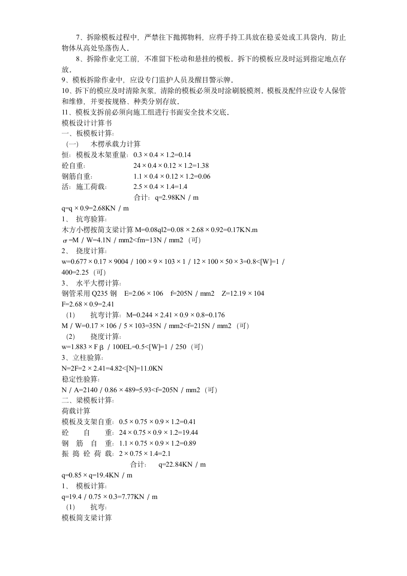 现场安全防护方案方案示例2.doc第4页