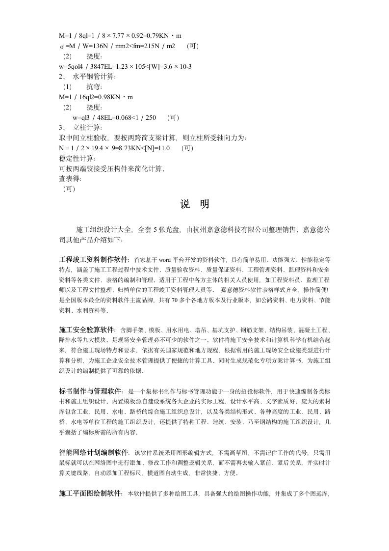 现场安全防护方案方案示例2.doc第5页