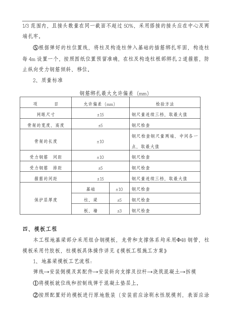 大学体育馆工程地基与基础施工方案.doc第3页