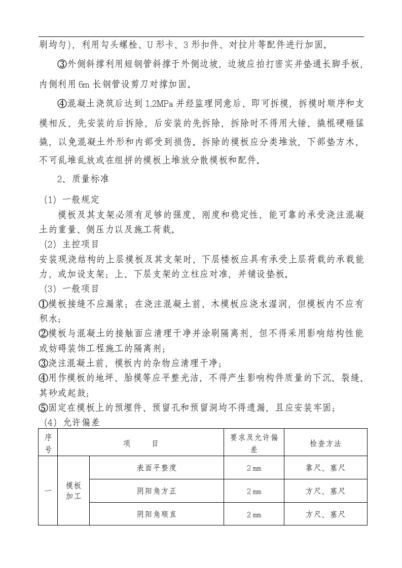 大学体育馆工程地基与基础施工方案.doc第4页