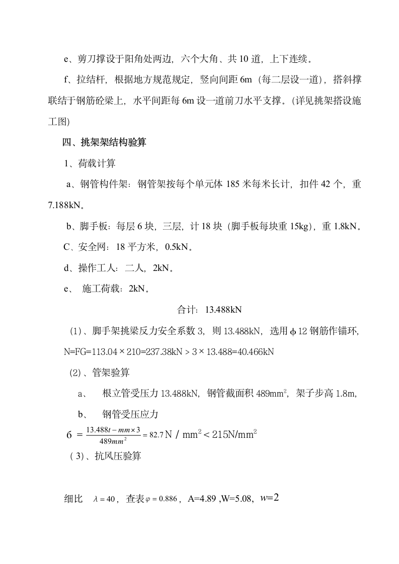 外墙装饰外架及葫芦吊栏施工方案.doc第2页